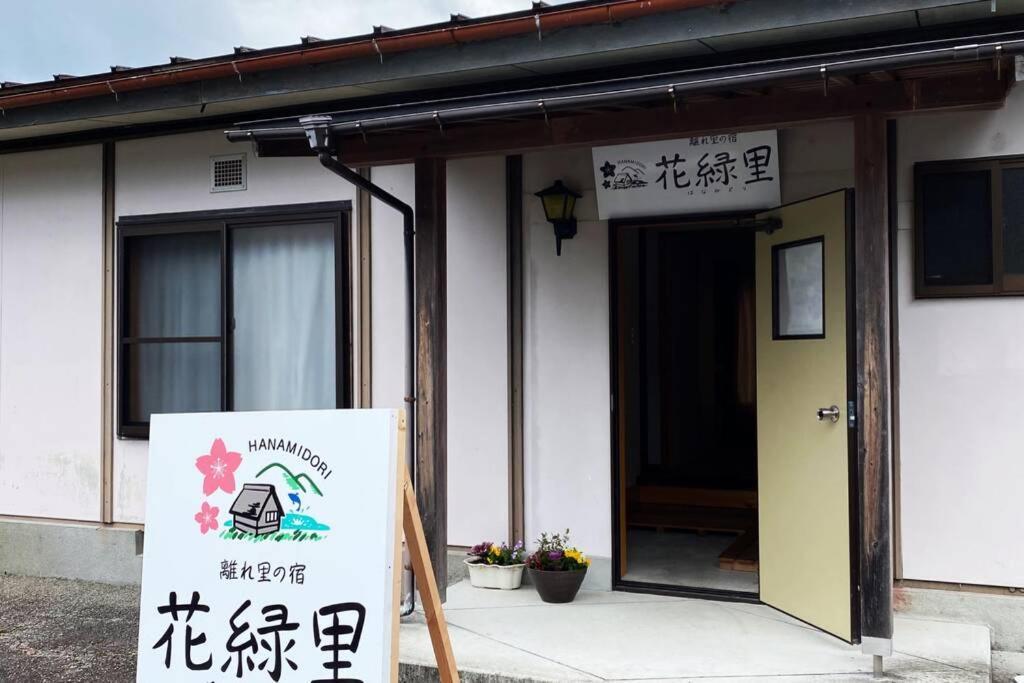 花緑里-Hanamidori-乙原の宿 岐阜下呂温泉郡上飛騨金山湖畔リゾート 구조 외부 사진